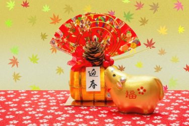 ◇◆謹賀新年◆◇新年のご挨拶