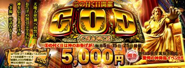 グッドペアの日は終わりましたが、まもなくまた神が降臨致します。
