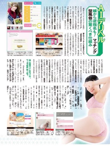 【メディア情報】2月1日発行『週刊SPA!』様に掲載されました。