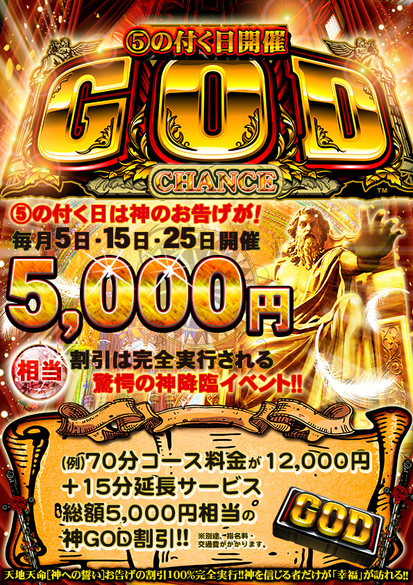 驚愕の神降臨イベント