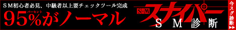 SMクラブ・SM風俗情報